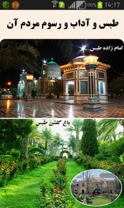 طبس و آداب و رسوم مردم آن - عکس برنامه موبایلی اندروید