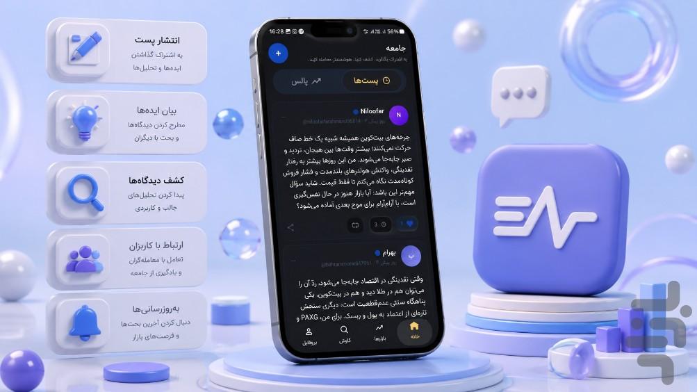 پالس - عکس برنامه موبایلی اندروید