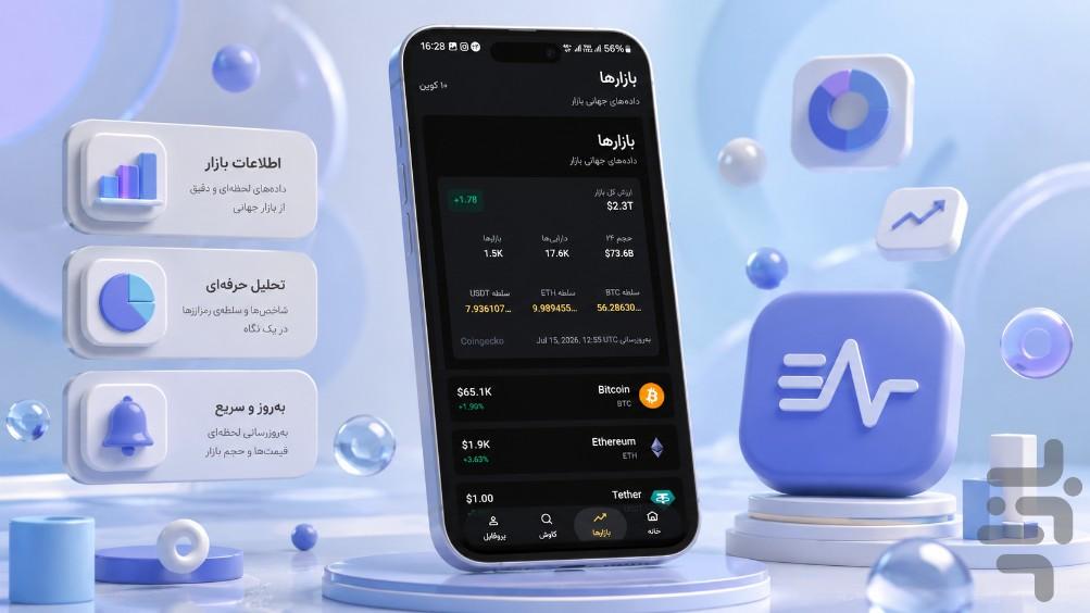 پالس - عکس برنامه موبایلی اندروید