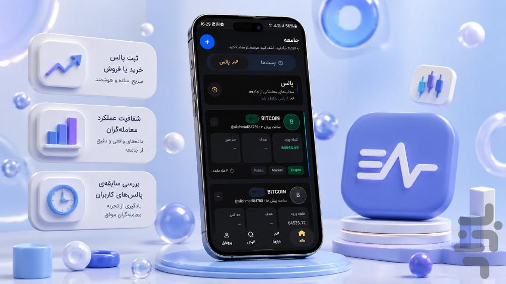 پالس - عکس برنامه موبایلی اندروید