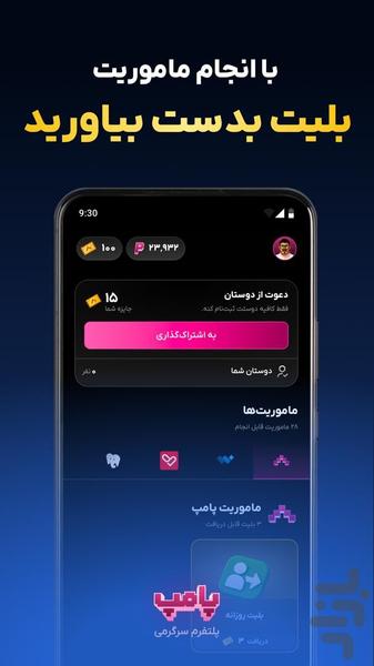 Pump - Gameplay image of android game