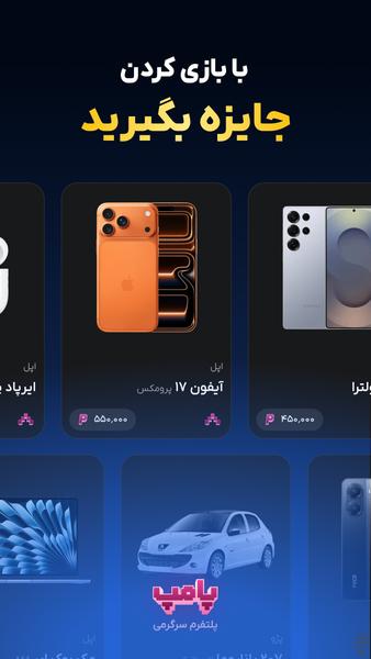 Pump - Gameplay image of android game