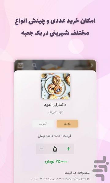 قنادی (خرید شیرینی و سوغات) - عکس برنامه موبایلی اندروید