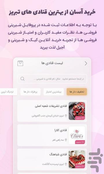 قنادی (خرید شیرینی و سوغات) - عکس برنامه موبایلی اندروید