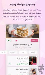 قنادی (خرید شیرینی و سوغات) - عکس برنامه موبایلی اندروید