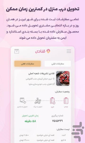 قنادی (خرید شیرینی و سوغات) - عکس برنامه موبایلی اندروید