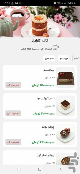 My Confectionary - Image screenshot of android app