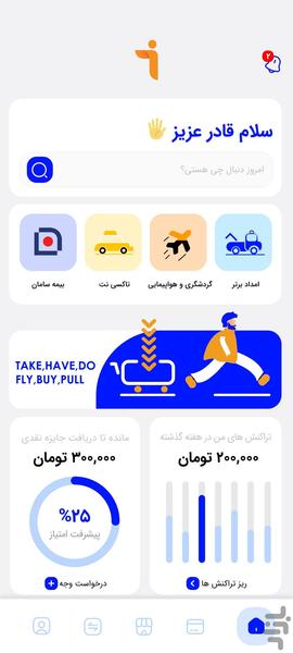 Tiapp - عکس برنامه موبایلی اندروید