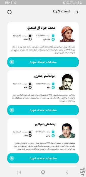 شهدای دانشگاه علوم پزشکی تبریز - Image screenshot of android app