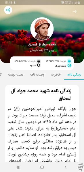 شهدای دانشگاه علوم پزشکی تبریز - Image screenshot of android app