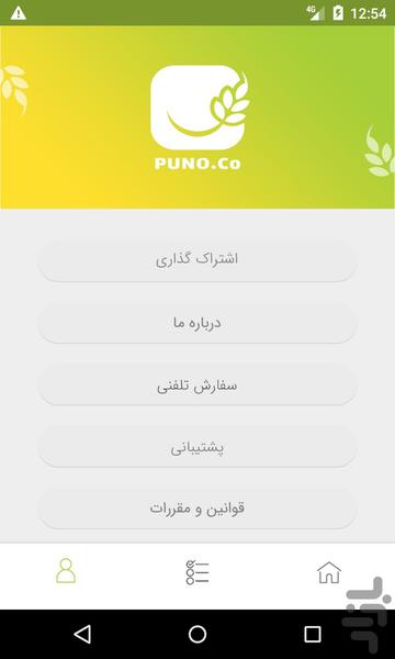 Puno - Image screenshot of android app