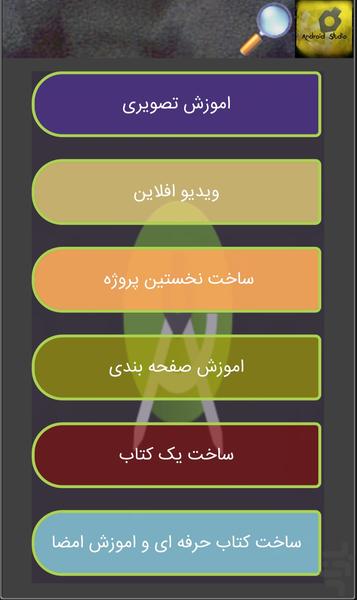 برنامه نویسی با اندروید استودیو - عکس برنامه موبایلی اندروید