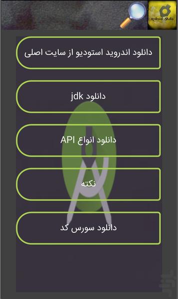 برنامه نویسی با اندروید استودیو - عکس برنامه موبایلی اندروید