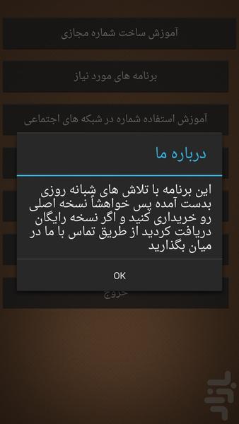 ساخت شماره مجازی - عکس برنامه موبایلی اندروید