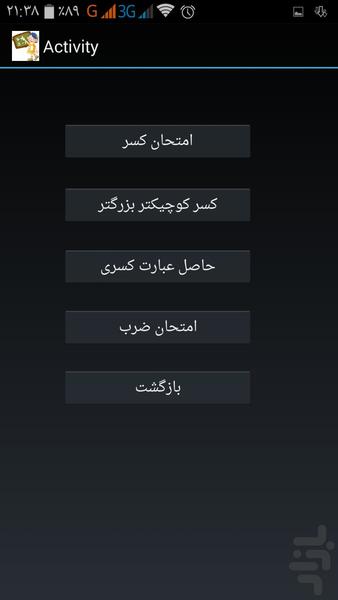 امتحان ریاضی - عکس برنامه موبایلی اندروید