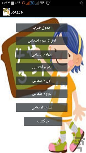 امتحان ریاضی - Image screenshot of android app