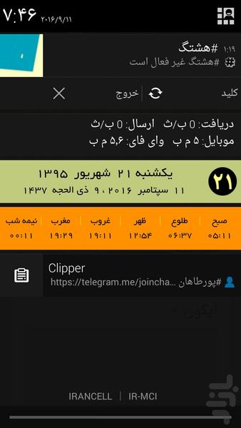 #هشتگ - عکس برنامه موبایلی اندروید