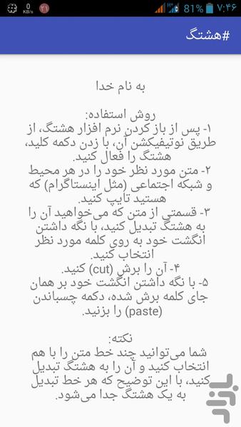 #هشتگ - عکس برنامه موبایلی اندروید