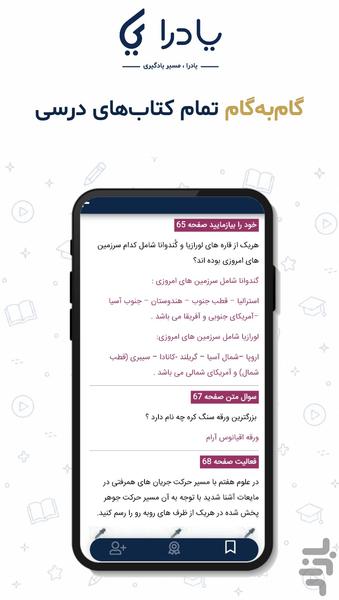 یادرا | گام به گام ، جزوه ، آموزش - عکس برنامه موبایلی اندروید