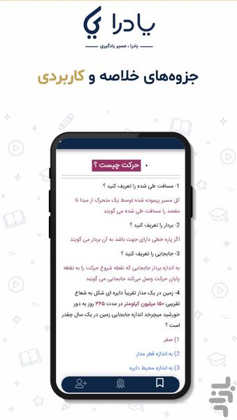 یادرا | گام به گام ، جزوه ، آموزش - عکس برنامه موبایلی اندروید