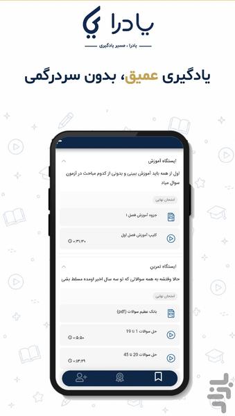 یادرا | گام به گام ، جزوه ، آموزش - عکس برنامه موبایلی اندروید