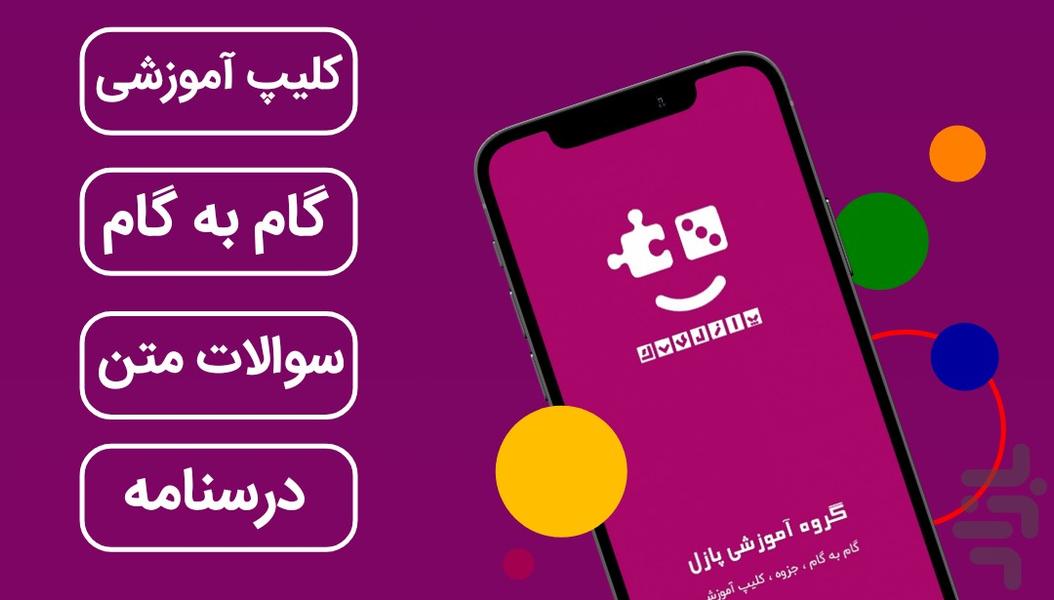 puzzelink - عکس برنامه موبایلی اندروید