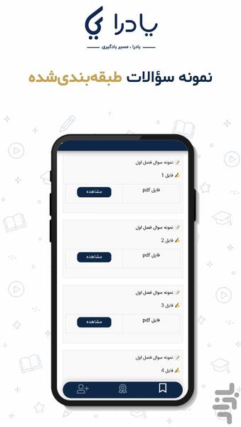 یادرا | گام به گام ، جزوه ، آموزش - عکس برنامه موبایلی اندروید