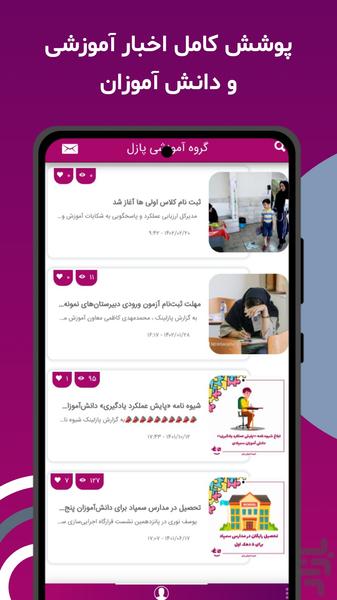 گام به گام پازلینک - عکس برنامه موبایلی اندروید