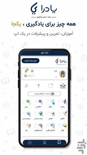 یادرا | گام به گام ، جزوه ، آموزش - عکس برنامه موبایلی اندروید