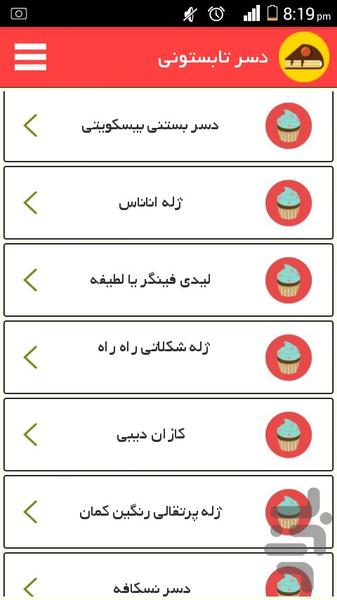 110دسر تابستونی - عکس برنامه موبایلی اندروید