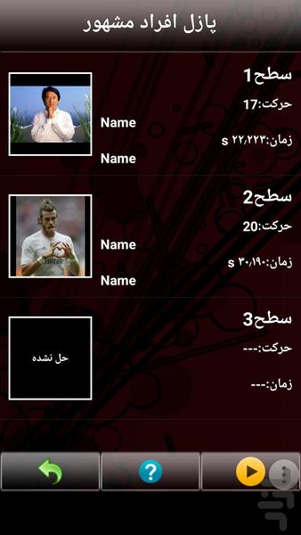 پازل افراد مشهور - Gameplay image of android game