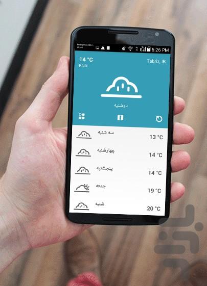 هواشناس حرفه ای+ویجت - عکس برنامه موبایلی اندروید