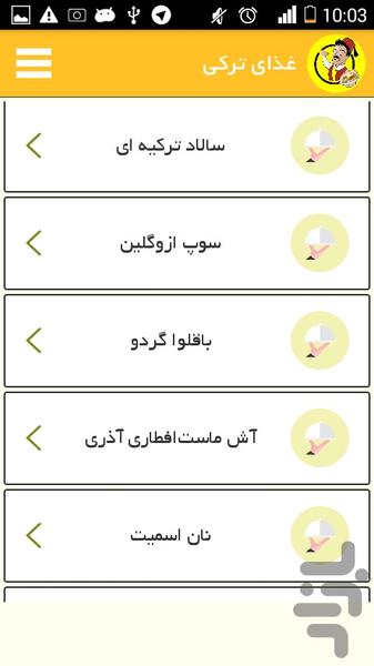 غذای ترکی - عکس برنامه موبایلی اندروید