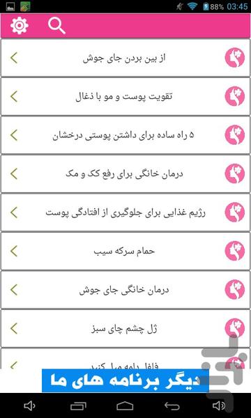 فنون زیبایی+۳۰ ماسک خانگی - عکس برنامه موبایلی اندروید