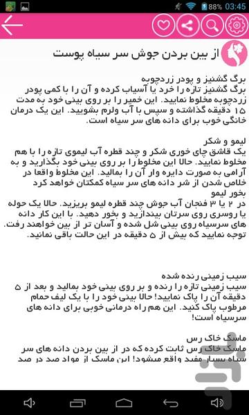 فنون زیبایی+۳۰ ماسک خانگی - عکس برنامه موبایلی اندروید