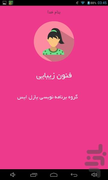 فنون زیبایی+۳۰ ماسک خانگی - عکس برنامه موبایلی اندروید