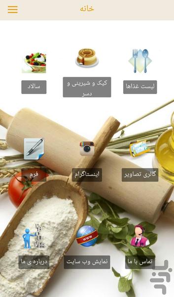 خلاقیت در آشپزی - Image screenshot of android app