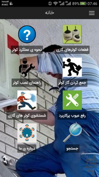 آموزش نصب و تعمیر اسپیلت و پنجره ای - Image screenshot of android app