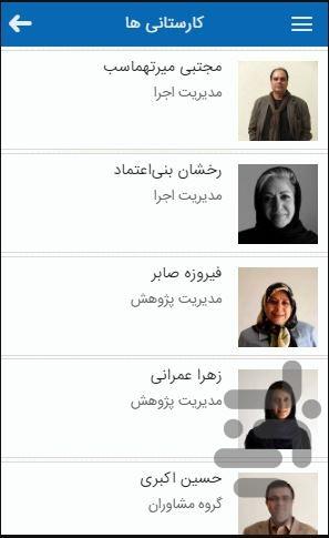 کارستان - عکس برنامه موبایلی اندروید