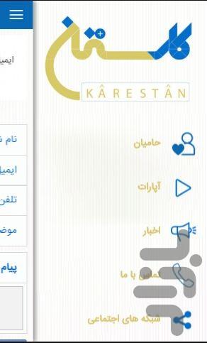 کارستان - عکس برنامه موبایلی اندروید