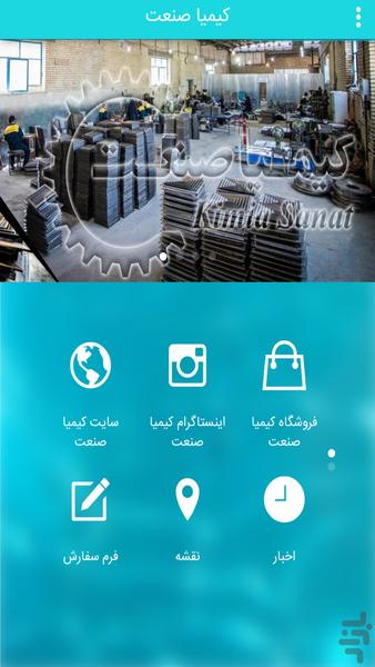 کیمیا صنعت - Image screenshot of android app