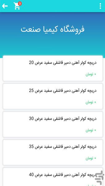 کیمیا صنعت - عکس برنامه موبایلی اندروید