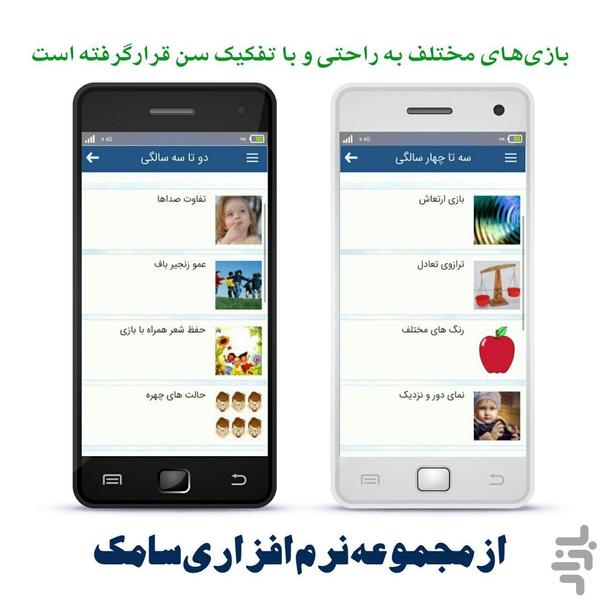 بازی های کودکانه - عکس برنامه موبایلی اندروید