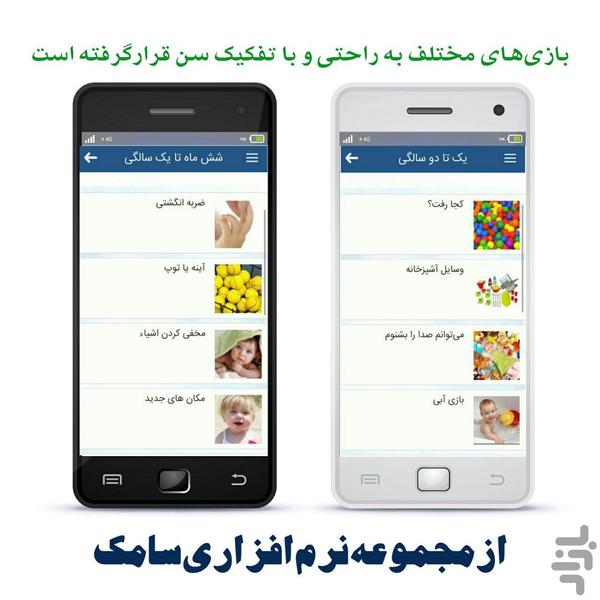 بازی های کودکانه - عکس برنامه موبایلی اندروید