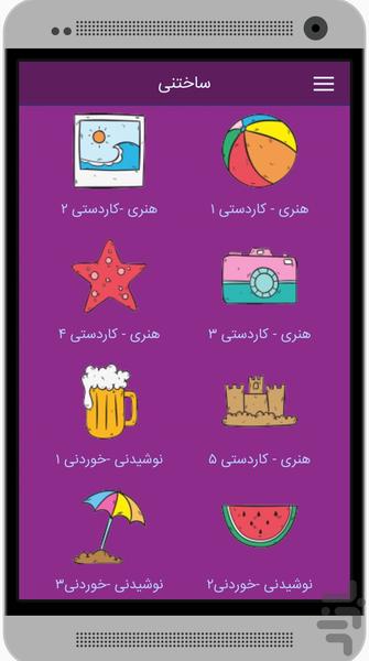 ساختنی - Image screenshot of android app