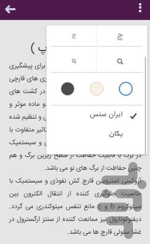 سم یار ( فهرست سموم مجاز کشور ) - عکس برنامه موبایلی اندروید