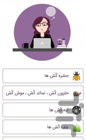 سم یار ( فهرست سموم مجاز کشور ) - عکس برنامه موبایلی اندروید