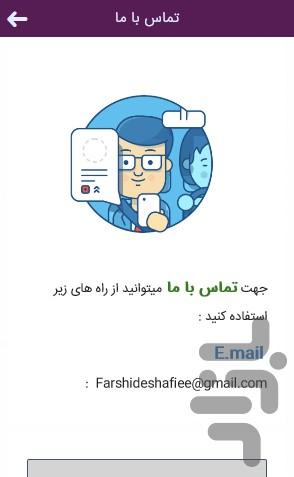 سم یار ( فهرست سموم مجاز کشور ) - عکس برنامه موبایلی اندروید