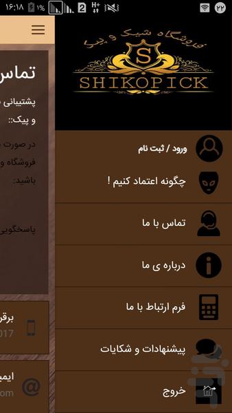 فروشگاه شیک و پیک - عکس برنامه موبایلی اندروید