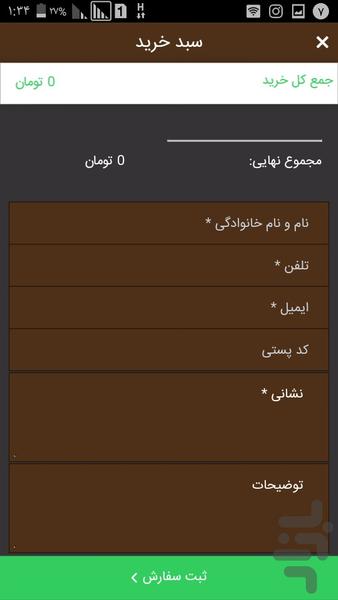 فروشگاه شیک و پیک - عکس برنامه موبایلی اندروید